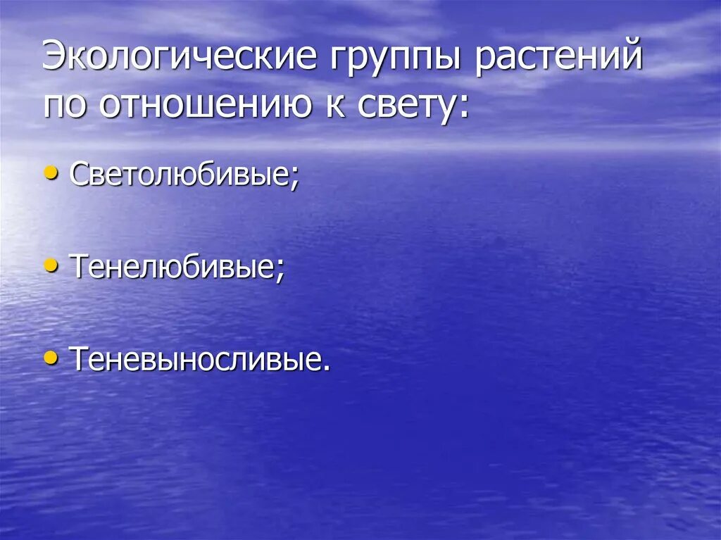 Экологические группы. Экологические группы растений и животных по отношению к свету. Экологические группы животных по отношению к свету. Группы животных по отношению к свету. Экологические группы теневыносливые.