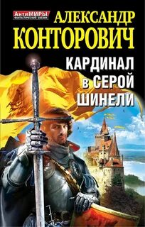 Книга кардинал