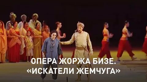 Жемчуга бизе