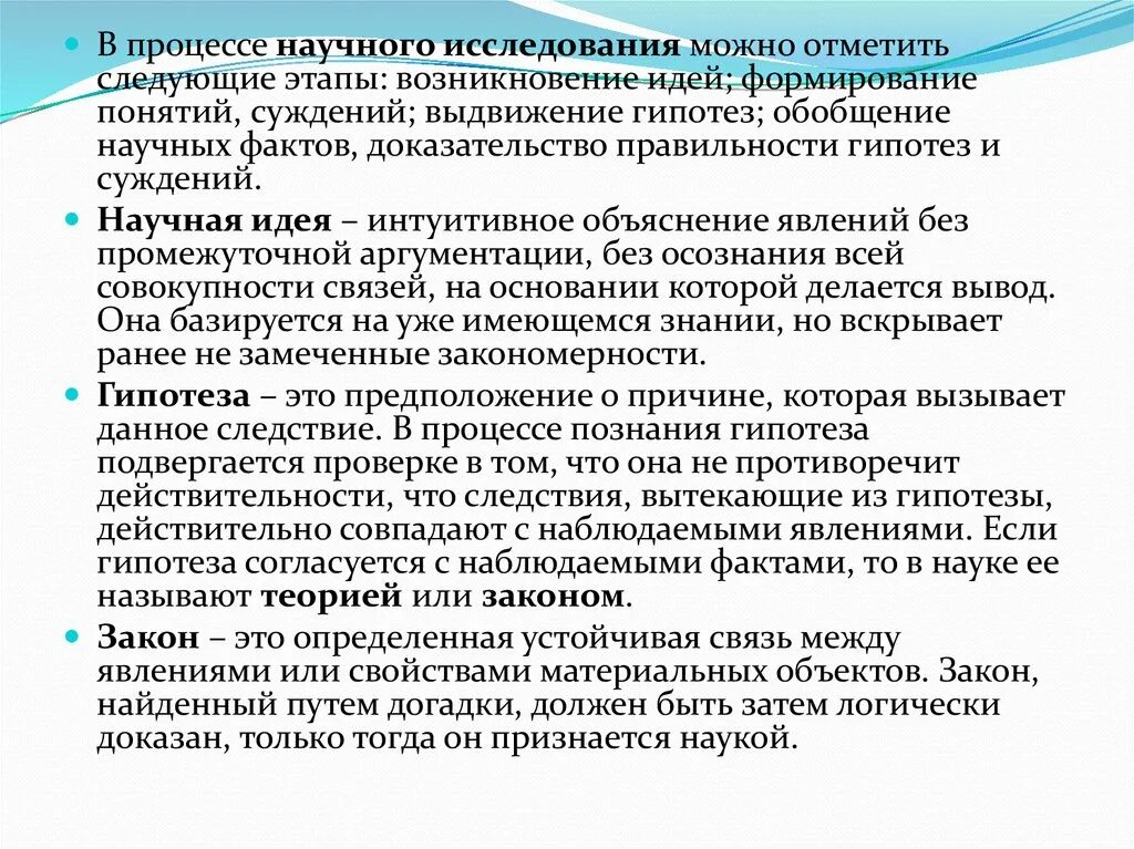 Понятие научной идеи. Этапы возникновения идеи в процессе научного исследования.. Научная идея. Обобщение в научном исследовании. Идея научного исследования это.