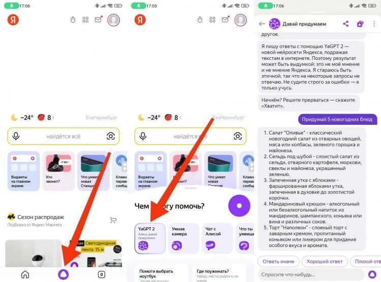 Как подключить YandexGPT 2 и прокачать Алису на Яндекс Станции или своем смартфо