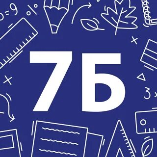 Картинка 7 а класс на группу