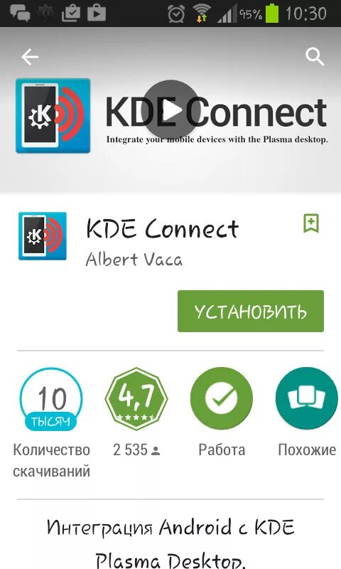 Как пользоваться connect. Kde Android. Знак синхронизации на андроид. Kde connect. Коннект объединение.