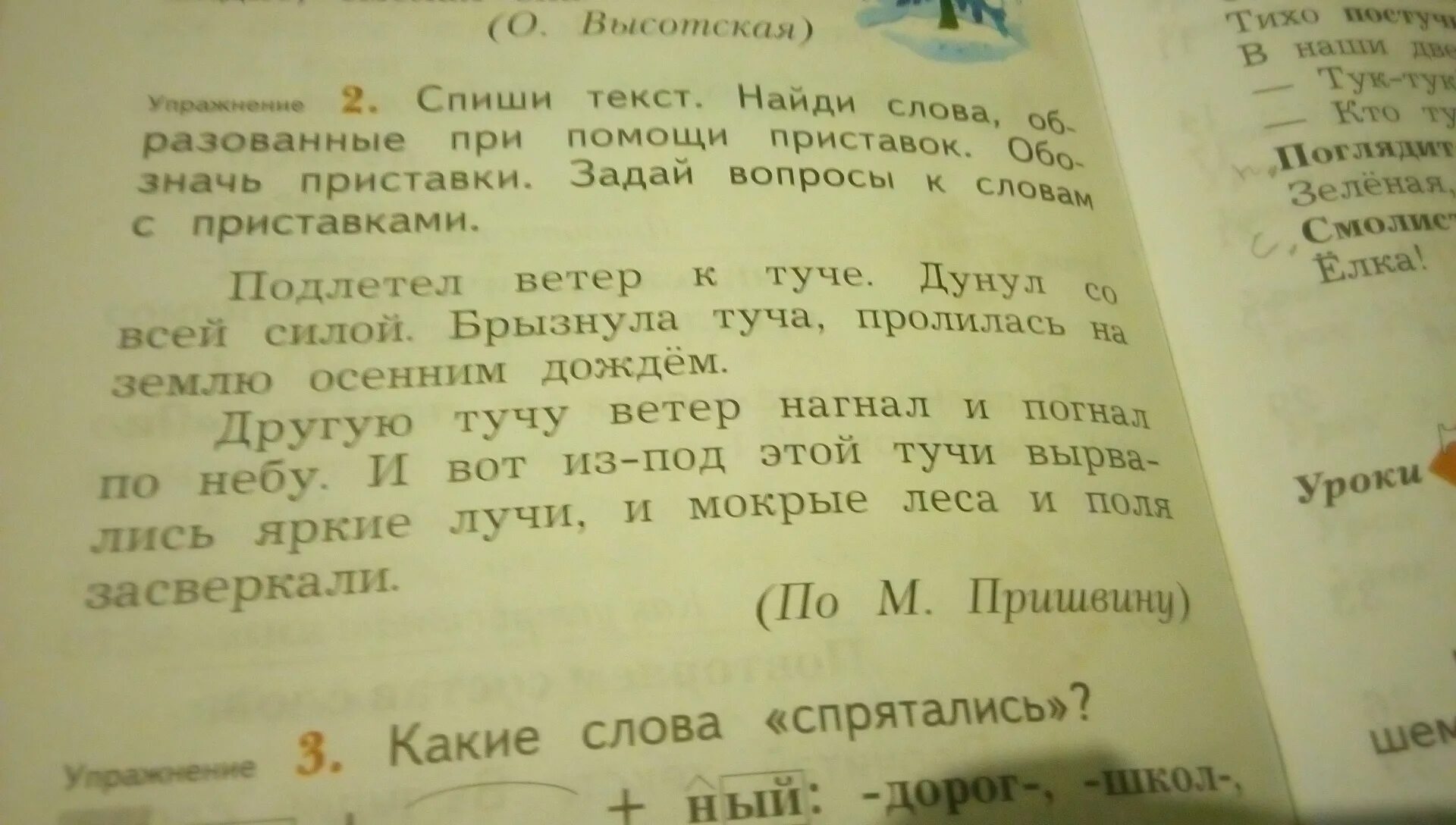 Спиши текст. Найди в тексте слова с приставкой. Спиши текст Найди. Задай вопросы к словам. Найди подчеркни слово с приставкой с