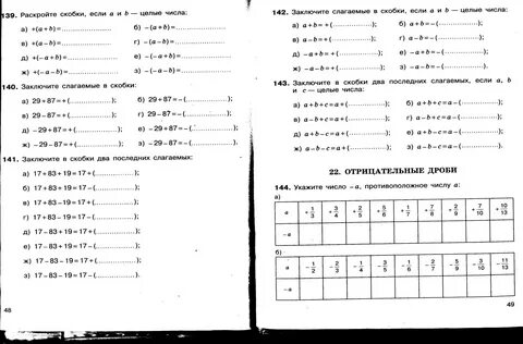 Заключение в скобки 6 класс