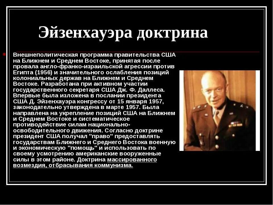 Доктрины сша 20 века. Доктрины внешней политики сша. 1823 доктрина монро сша. Доктрина рейгана кратко. Доктрина буша старшего 1989.