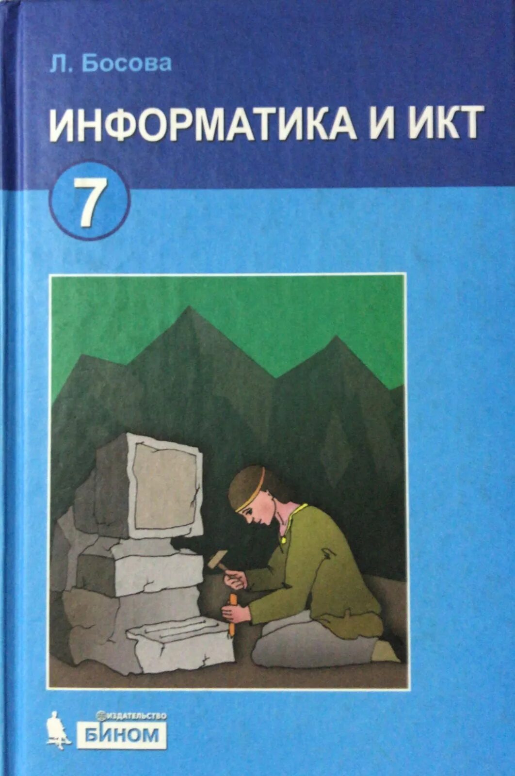 Учебник информатики 7 класс читать 2025. Учебник информатики. информатика. учебник. информатика и икт. информатика и икт учебник.
