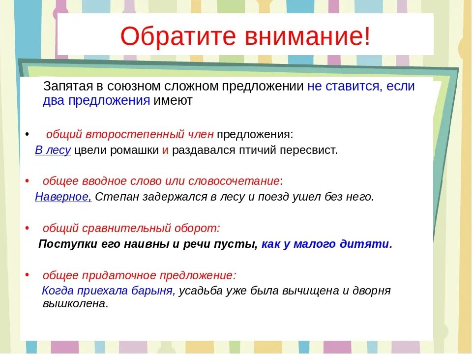 Запятые в сложных предложениях. Запятая в Союзном сложном предложении. Запятая в сложном предложении между простыми предложениями. Запятая в сложном предложении не ставится.