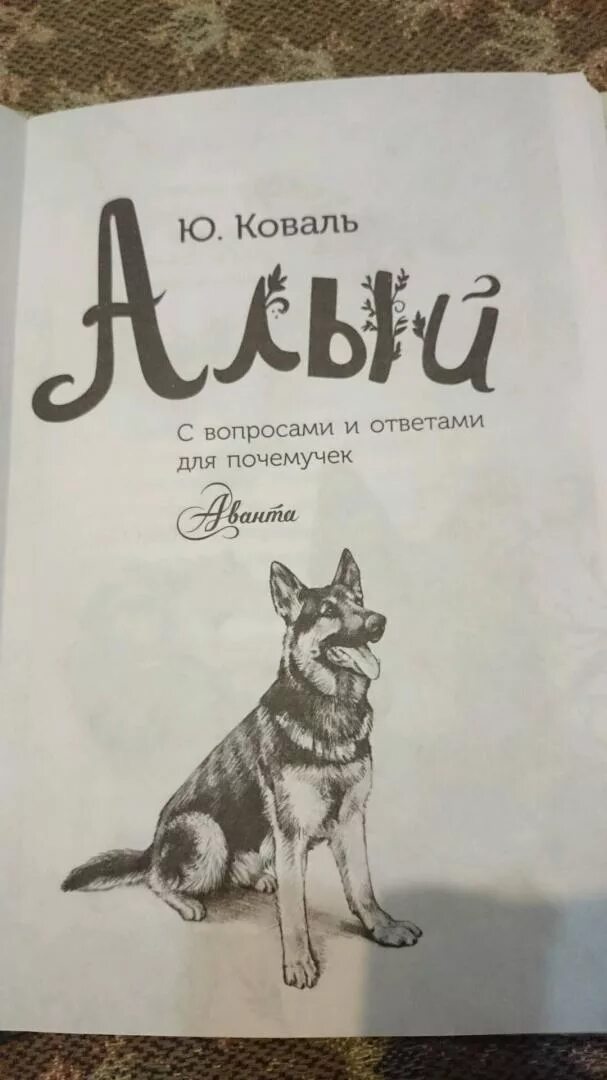 Книга ю.Коваля алый.