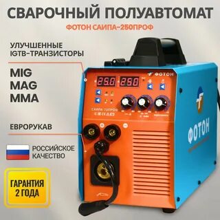 Сварка полуавтомат фотон