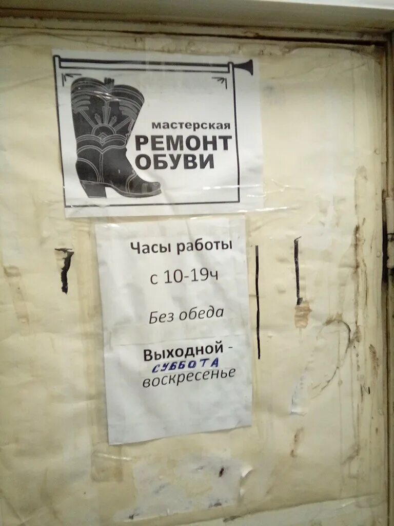 Ремонт обуви. Где ремонтируют обувь. Ремонт обуви вывеска. Где находится ремонт обуви. Ремонт обуви вывеска.