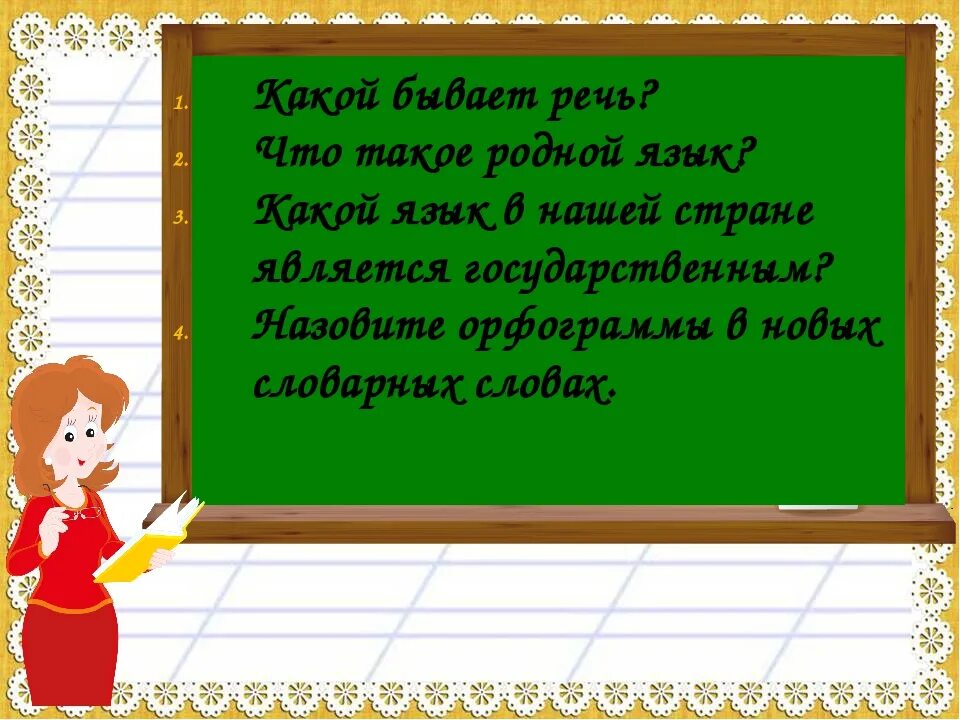 Урока родной русский язык 5 класс. Урок по родному языку. Родной русский язык 1 класс. Урок родного русского языка. Что такое родной язык 1 класс презентация.