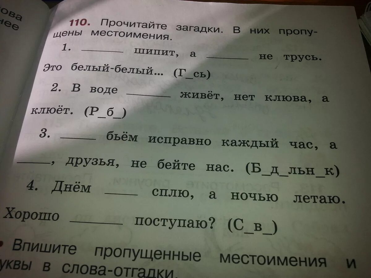 Прочитайте стандартные. Загадки с местоимениями. Прочитайте загадки в них пропущены местоимения. Прочитай загадки в них пропущенные местоимения ответ. Загадки в местоимением с отгадками.