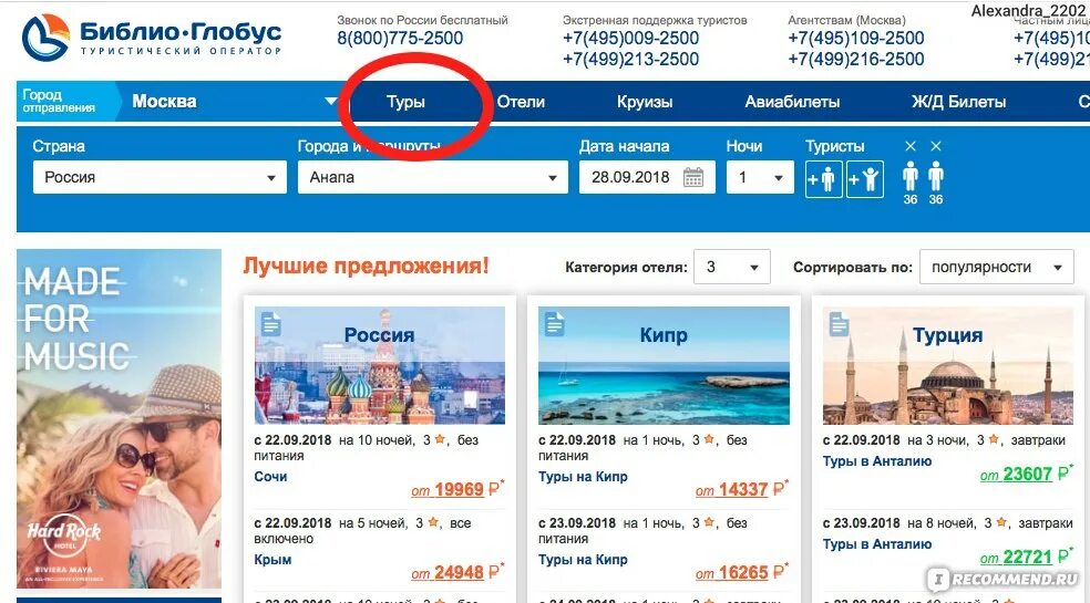 Туроператор Сочи Библио Глобус туроператор. Библио Глобус офис Адлер. Турфирма Библио Глобус. Турагентство Библио Глобус.