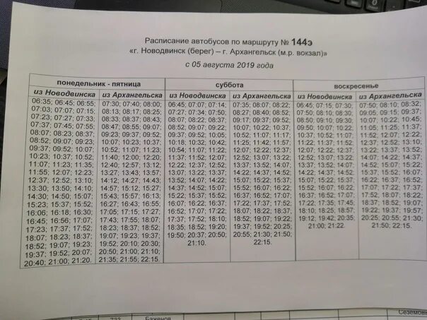 Маршрут 69 автобуса архангельск. Расписание 144 автобуса новодвинск-архангельск. расписание 144 автобуса архангельск. расписание автобусов архангельск новодвинск. расписание автобусов 144.