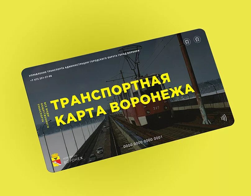 Транспорт карта купить. Транспортная карта Воронеж. Транспортная карта ворон. Социальная транспортная карта Воронеж. Транспортная карта реклама.