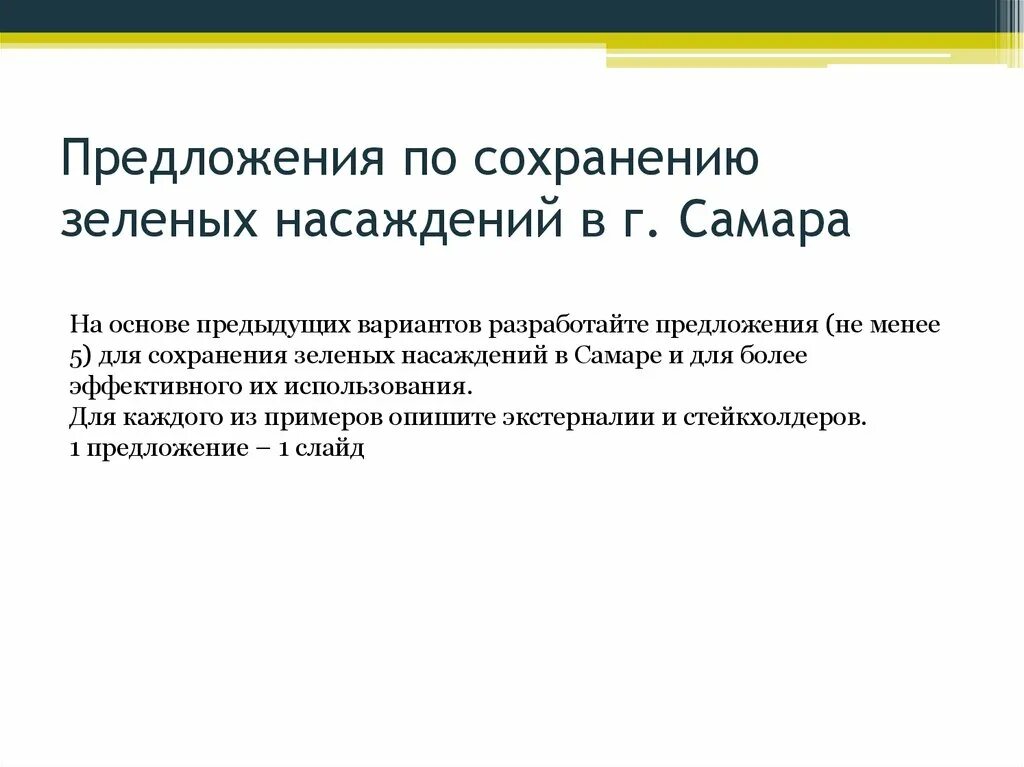 Предложение про город. Словосочетание со словом насаждение. Предложения с save.