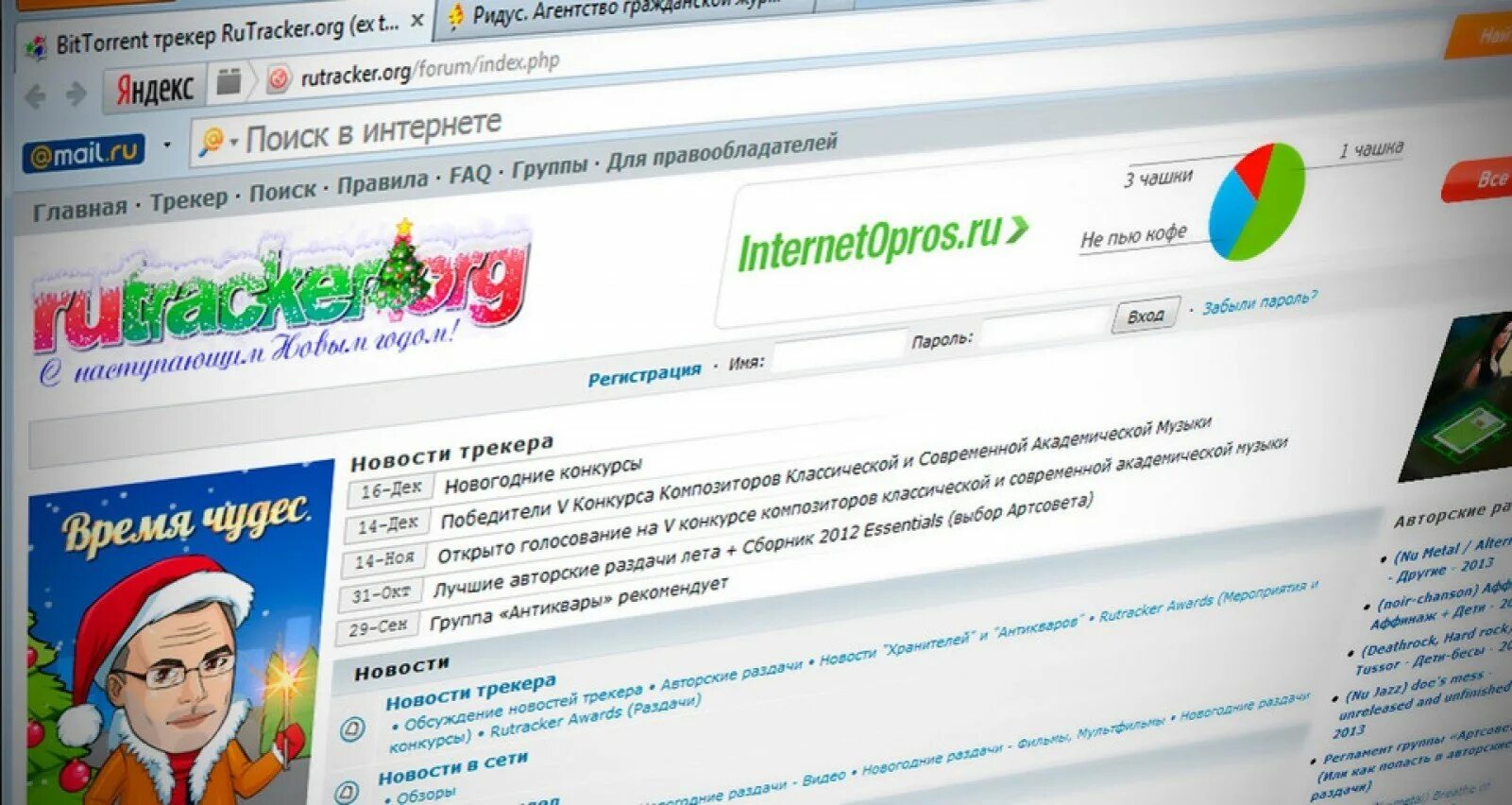 Рутрекер. Рутрекер org. Rutracker трекер. Рутрекер вход. Https zvu4no org