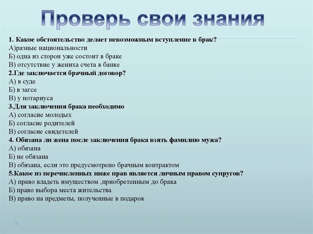 План по теме правовые основы брака. Какое обстоятельство делает невозможным вступление в брак. Какие обстоятельства делают невозможным заключение брака. Вывод правовые отношения полов. Эссе на тему взаимоотношения полов.