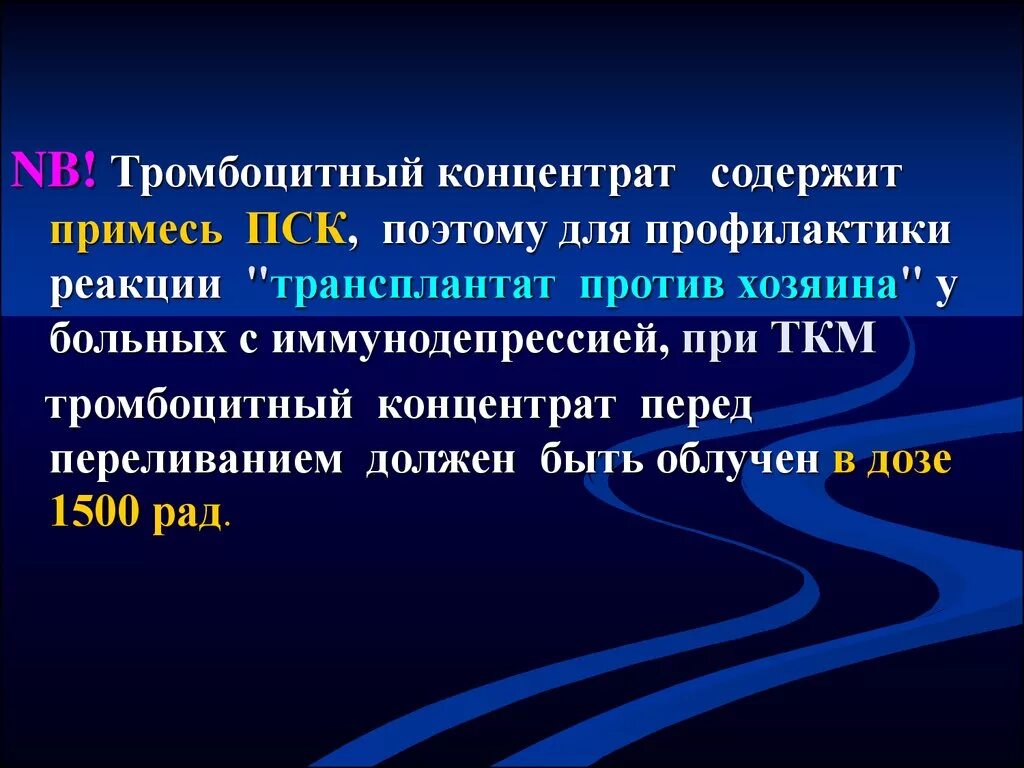 Гранулоцитный концентрат. Тромбоцитарный концентрат. Тромбоцитарный концентрат переливание. Концентрат тромбоцитов полученный методом афереза. Хранение тромбоцитарного концентрата.