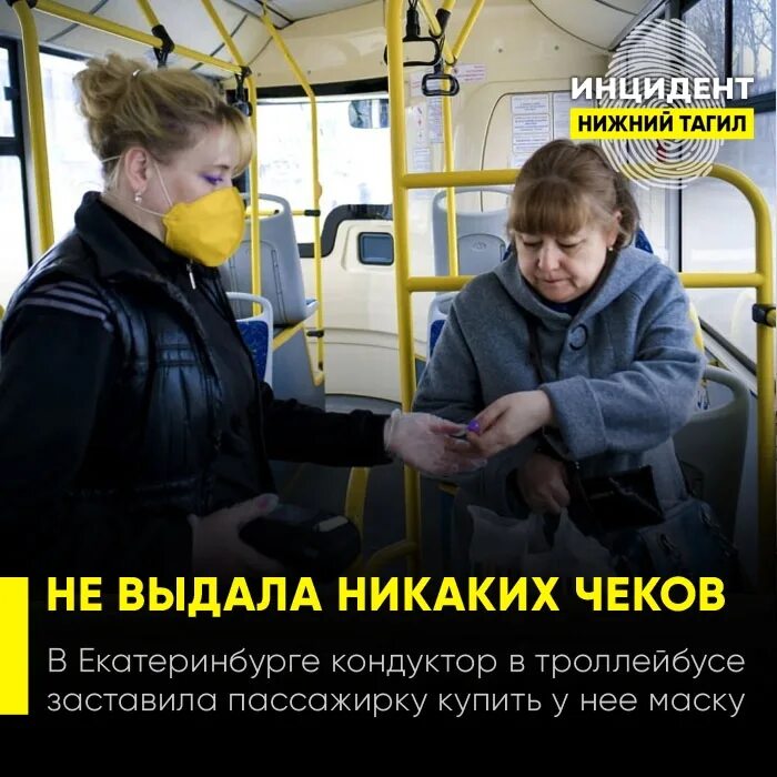 До скольки работают троллейбусы. Кондуктор троллейбуса. Кондуктор Екатеринбург. Кондуктор в автобусе. Без кондуктора.