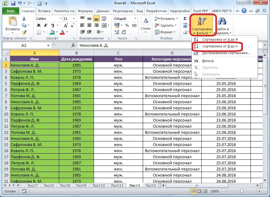 Excel таблица выборка. Фильтр ячеек в excel. Как установить фильтр в экселе. Как сделать фильтр в экселе. Как включить фильтр в экселе.