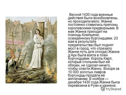 История жизни жанны