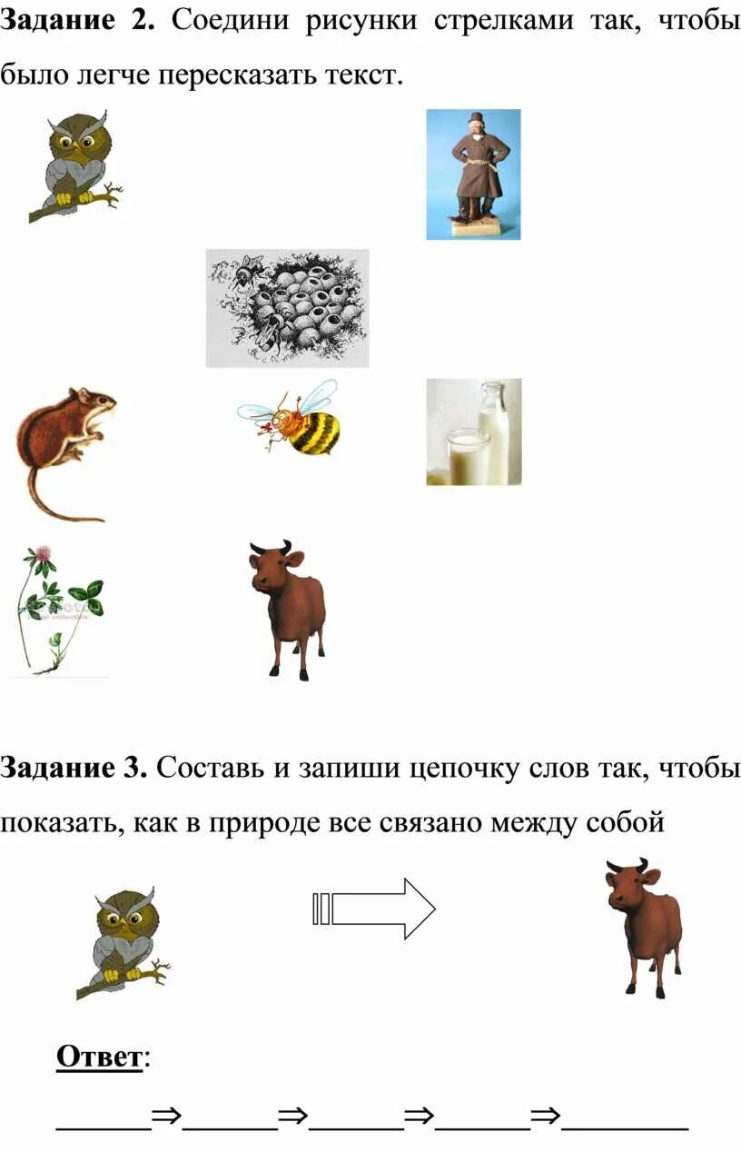 Старик и сова комплексная работа 1 класс. Соедини рисунки стрелками так чтобы было легче пересказать текст. Интегрированная контрольная работа что это. Соедини стрелками изображение. Интегрированная проверочная работа для 1 класса конец года.