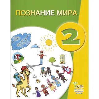 Учебники 3 класс казахстан