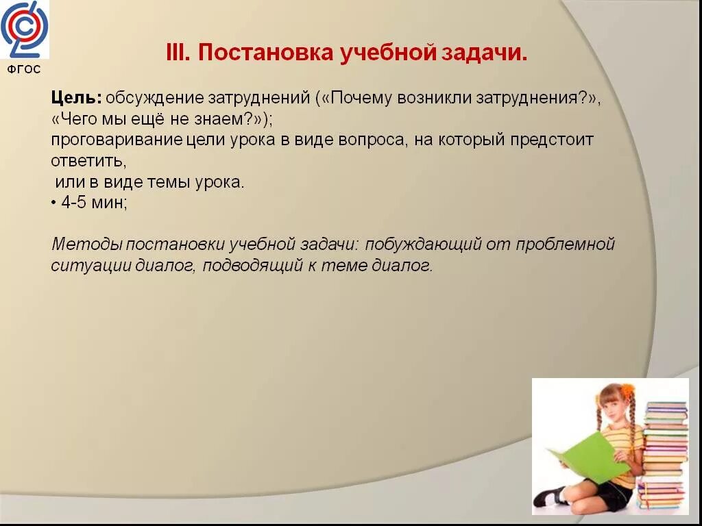 Каковы цели урока. Цель урока по ФГОС В начальной школе. Постановка задач урока по ФГОС. Задачи современного урока. Цель постановки учебной задачи.