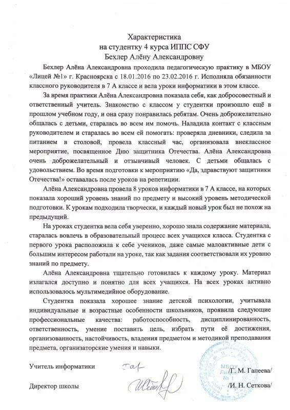 Характеристика практика логопед. Характеристика по педагогической практике на студента. характеристика студента на практике в школе. характеристика по учебной практике студента педагога. характеристика по практике на студента преподавателя.