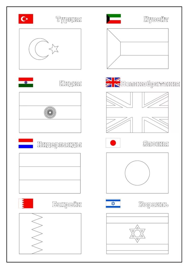 Картинки флаги раскраски. Флаги разных стран с названиями для детей.