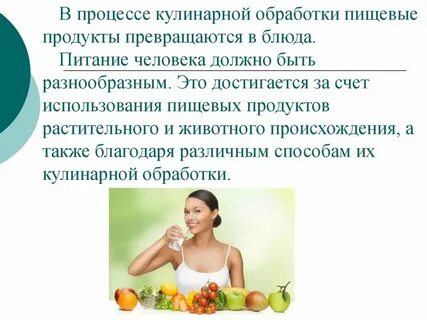Виды обработки пищевых продуктов