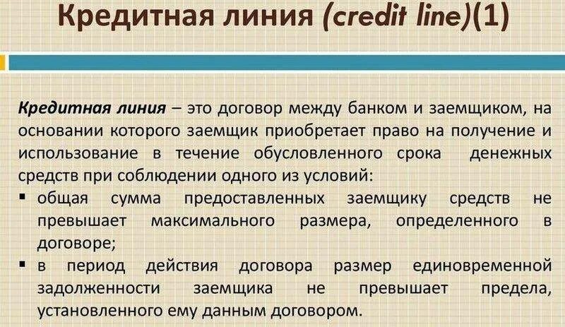 Кредитная линия в банке. Онкольный кредит пример. Кредитная линия. Кредитная линия в банке. Кредитная линия.