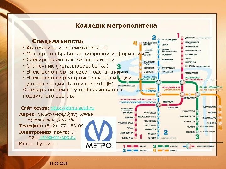 Метрополитен спб телефон. Техникум метрополитена СПБ. Колледж метрополитена. Колледж метрополитена СПБ Купчино. Метрополитеновский колледж СПБ.