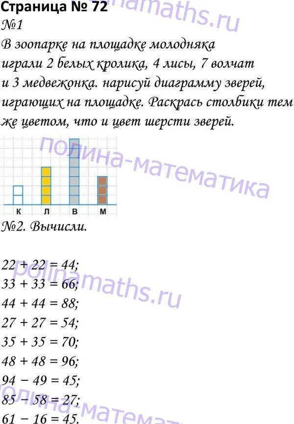 Математика 4 класс Дорофеев Миракова с70 номер 8. Математика 4 класс 1 часть учебник Миракова стр 61номер 5,6,8. Математика дорофеев номер 912