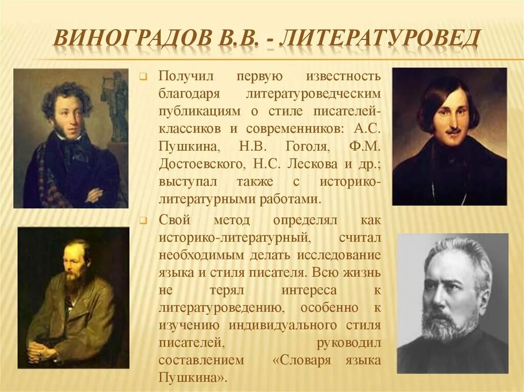 Язык и стиль писателя. Пушкинское направление в русской литературе. Литературоведы русской литературы. Гоголевское и Пушкинское направление в литературе. Писатели современники.