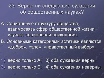 Суждения об обычаях