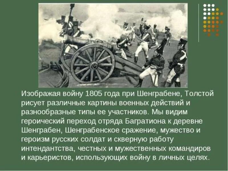 Описать шенграбенское сражение. Шенграбенское сражение 1805.