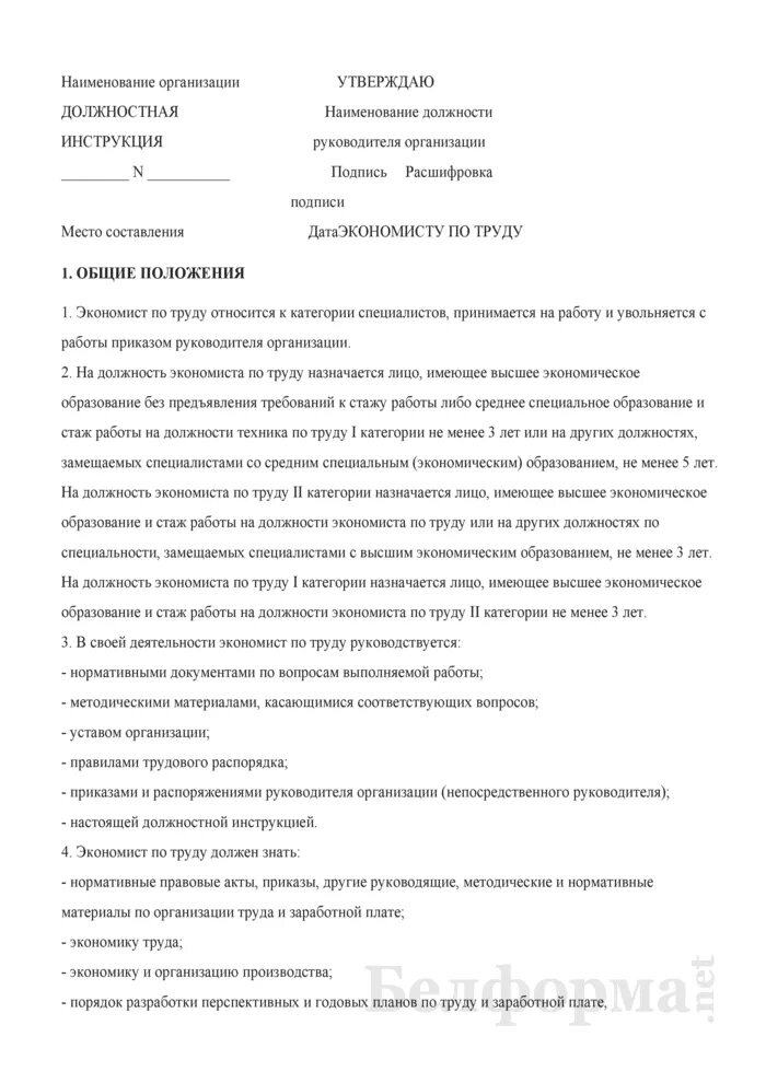 Должностной инструкции экономиста по заработной плате. Должности экономиста названия. Резюме ведущего экономиста планово-экономического отдела. Должностной инструкции экономиста по заработной плате. Должностной инструкции экономиста по заработной плате.