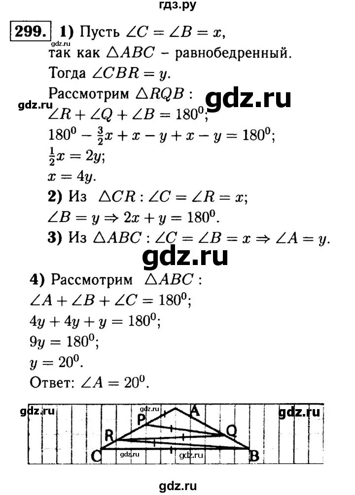 Геометрия атанасян 7 9 номер 299. Геометрия 7 класс Атанасян номер 299. Задача 299 геометрия 7 класс Атанасян. Геометрия 7 класс задача 299 решение.