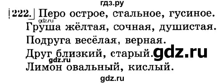 Русский язык 3 класс упражнение 222. Русский язык 3 класс 2 часть упражнение 222. Русский язык страница 116 упражнение 222.