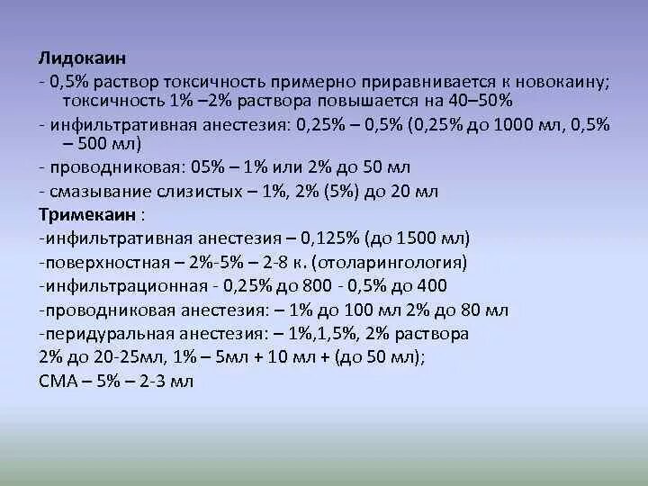 Раствор лидокаина 0.5 процентный. Инфильтрационная анестезия лидокаин 2%. 2 Раствор новокаина как приготовить. Как развести 2 лидокаин до 0.5.