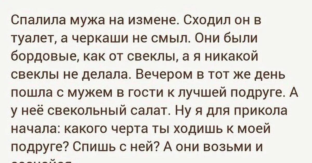 Измена дядя моего бывшего колоскова. Отчет жены для мужа об измене. Намек на измену. Отчет для мужа.