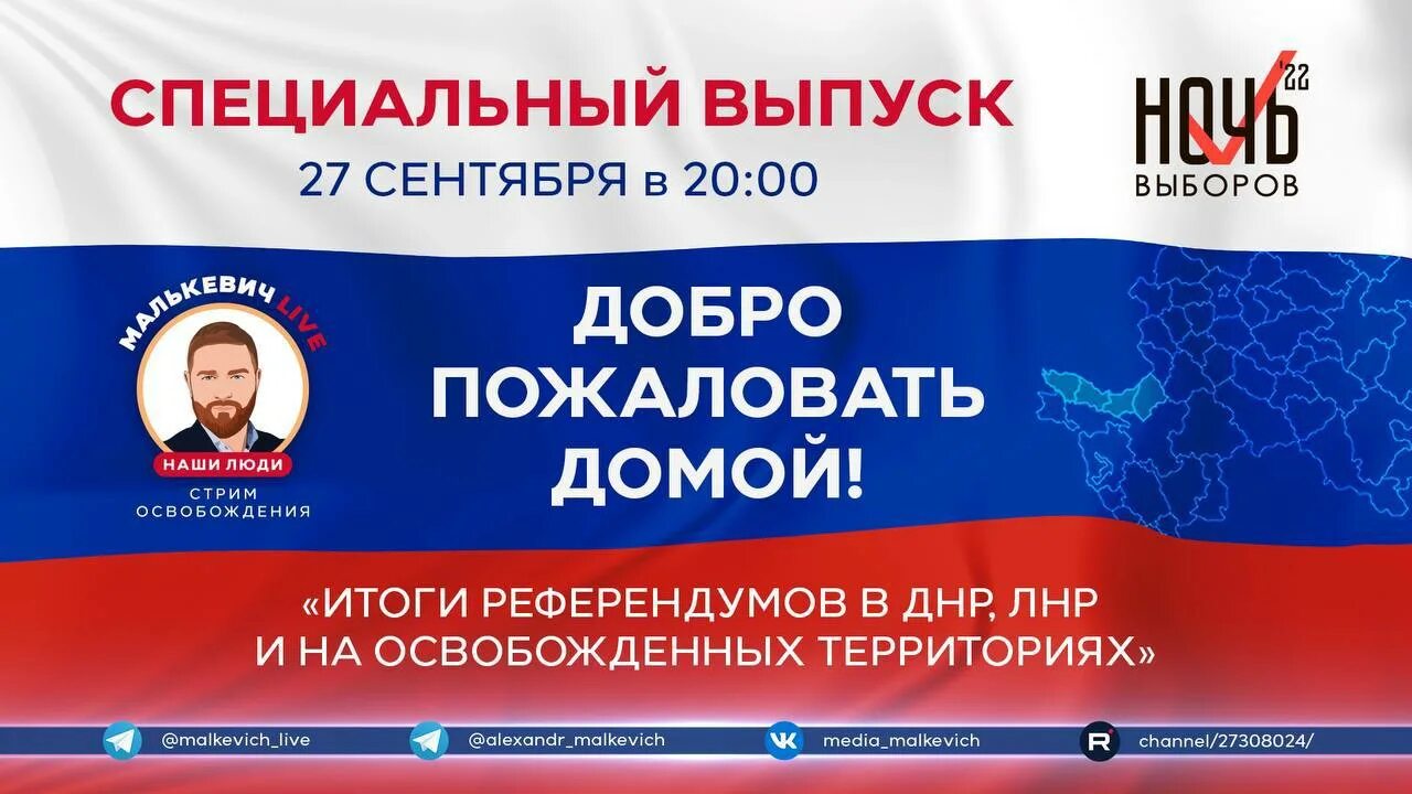 Выборы президента России. Воссоединение ДНР И ЛНР С Россией. Референдум в РФ В 2022 ЛНР. Воссоединение территорий России. Выборы россия днр