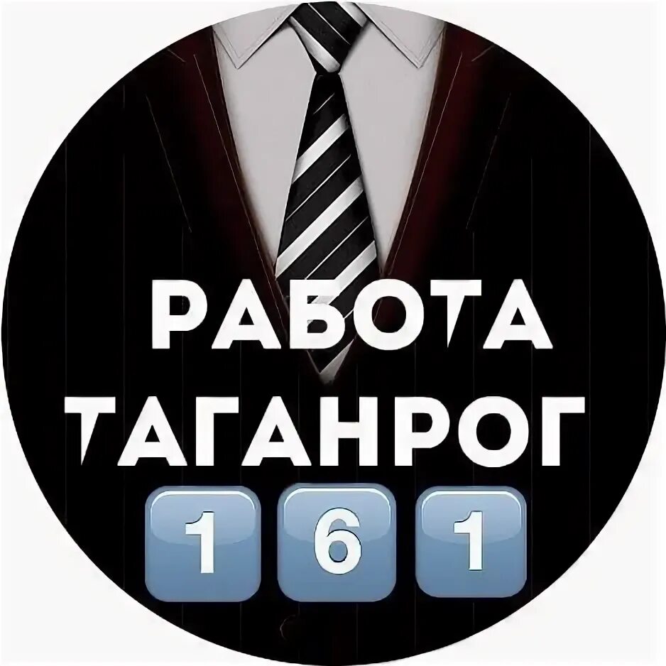 Работать таганрог