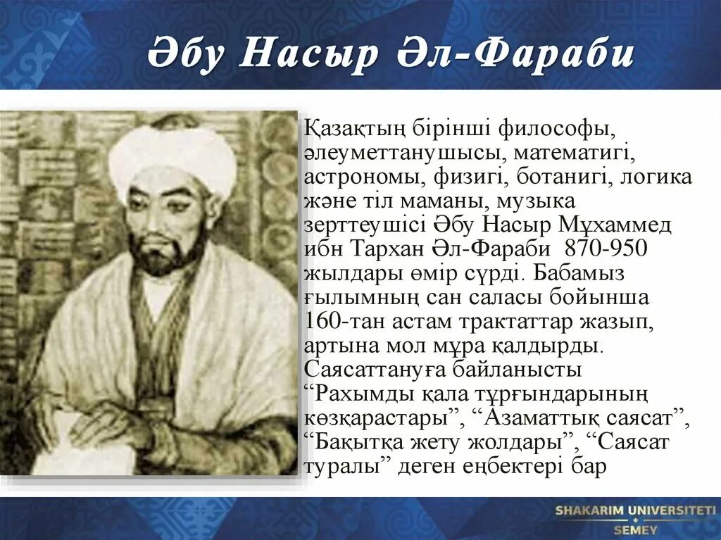 Буклет Абу Насыр Аль Фараби. Әл Фараби фото. Аль Фараби годы жизни. Аль Фараби биография на казахском. Насыр аль фараби