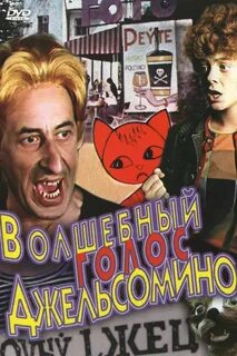 Волшебный голос джельсомино отзывы