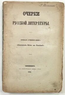 Очерки писателей