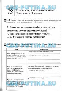 Ответы на вопросы по биологии 8